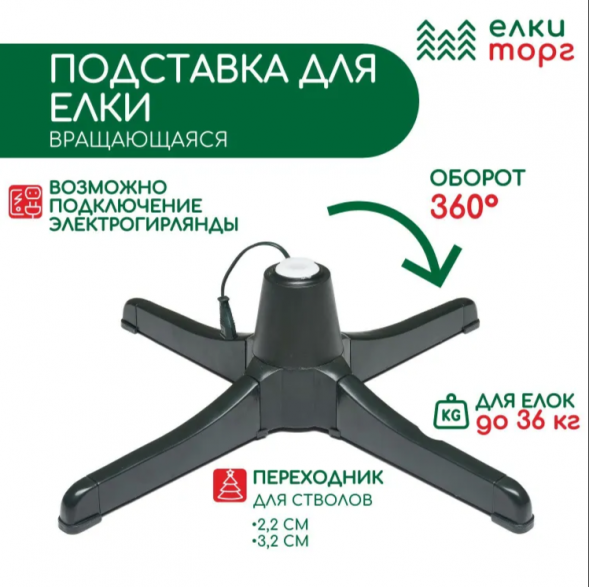 Подставка для елей, вращающаяся, ЕлкиТорг (ПВ-01) оптом