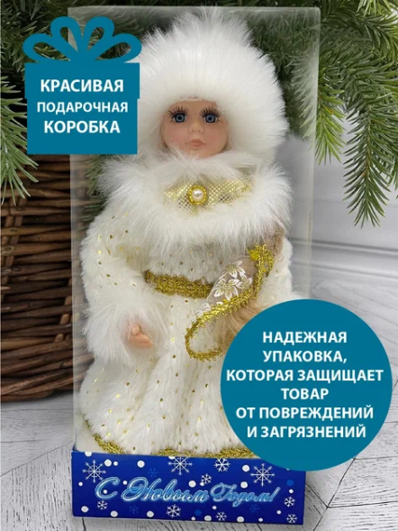 Снегурочка Русская Краса в белой с золотом шубе и шапке 40 см.,  Christmas DeLuxe (84664) 