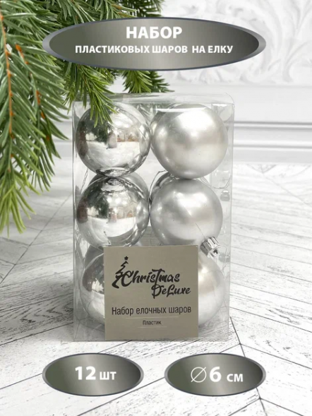 Набор пластиковых шаров Дивный 60 мм., серебро, 12 шт., Christmas DeLuxe (87557) 