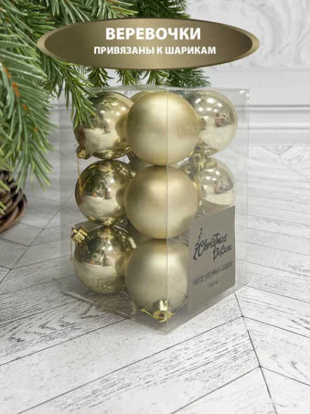 Набор пластиковых шаров Дивный 60 мм., шампань, 12 шт., Christmas DeLuxe (87559) 