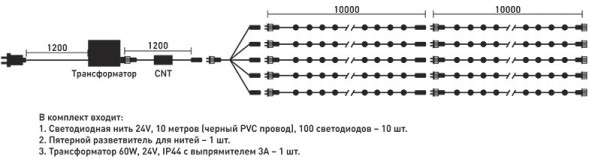 Комплект гирлянды на деревья 100 м., 5 лучей по 20 м, 24V, 1000 холодных белых LED ламп, черный ПВХ, LTC (KDD1000-11-1W) 